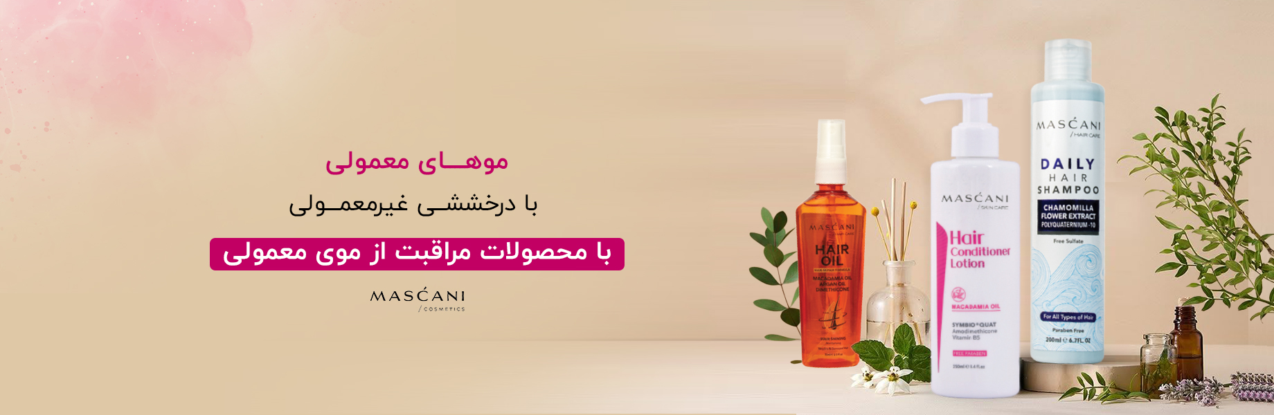 محصولات مراقبت از موی معمولی